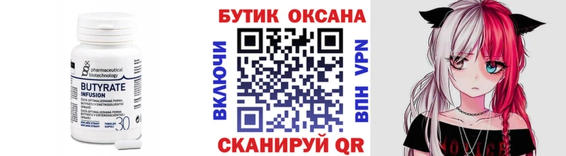 Бутират оксибутират  Купить закладки  Котовск 